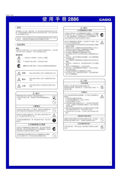 casio 卡西欧 2886
